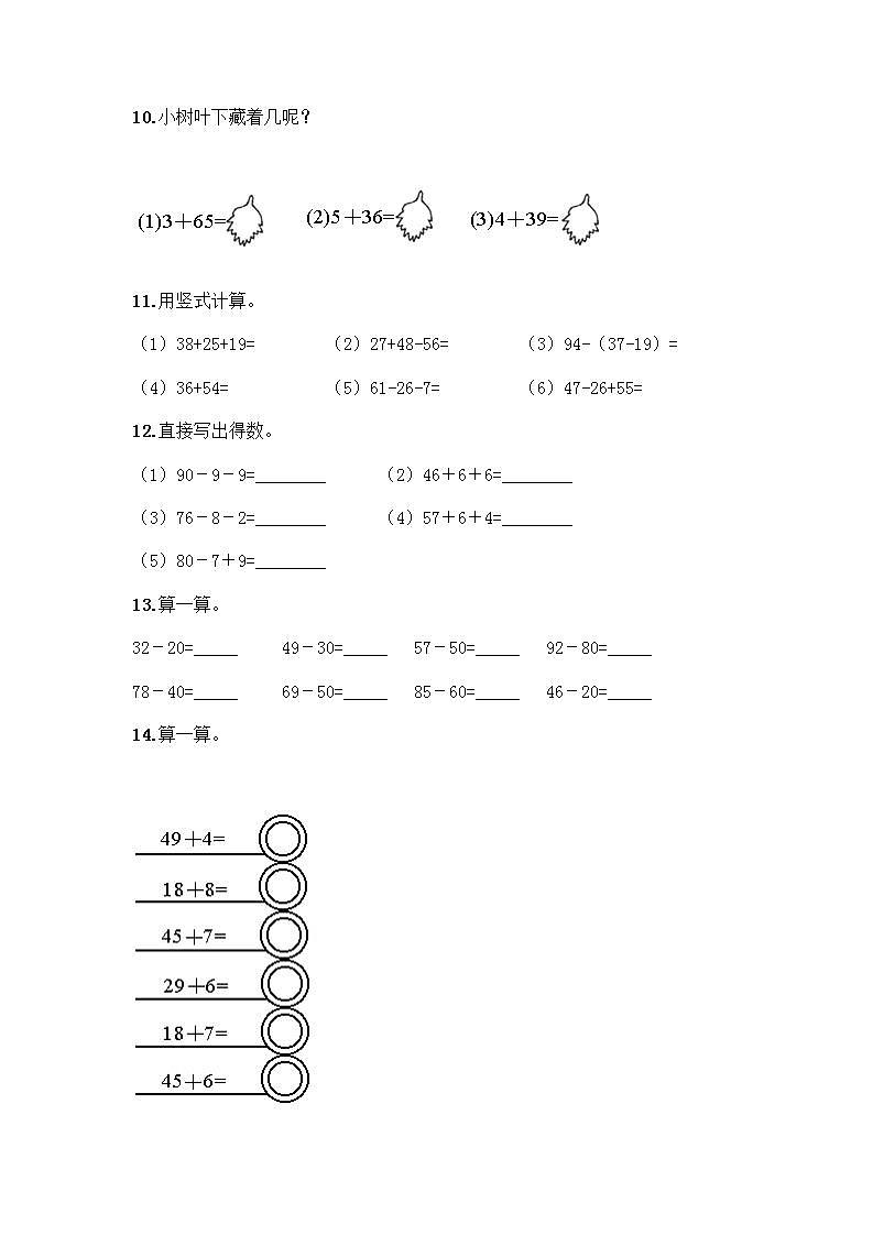 100以内的加减法计算题50道及参考答案一套03