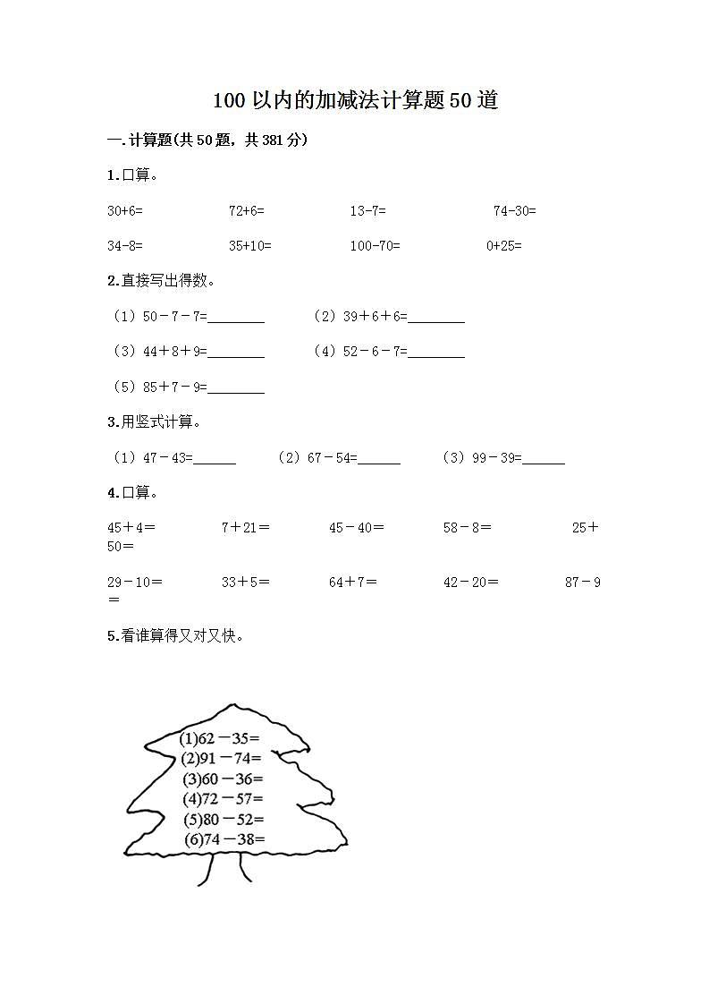 100以内的加减法计算题50道加答案01