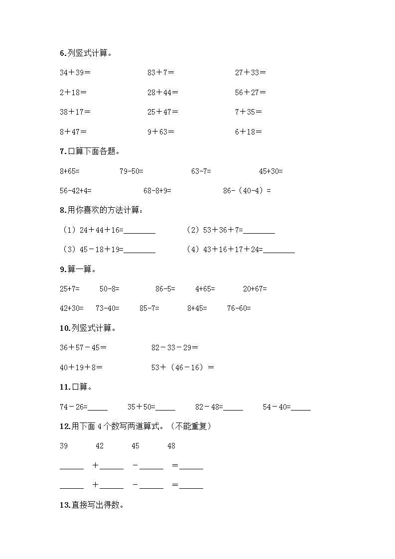 100以内的加减法计算题50道加答案02