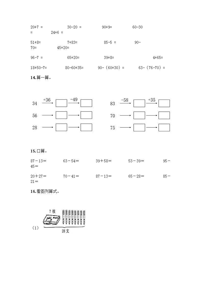 100以内的加减法计算题50道加答案03