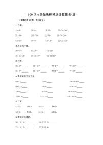 小学数学浙教版一年级下册3.加法和减法课后作业题