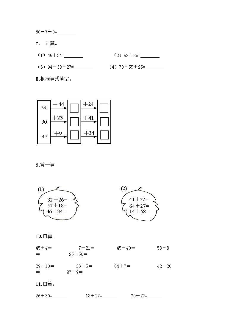 100以内的加法和减法计算题50道有完整答案第2页