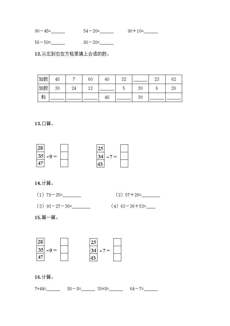 100以内的加法和减法计算题50道有完整答案第3页