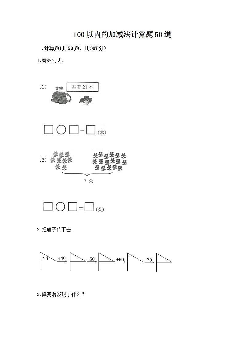 100以内的加减法计算题50道通用01