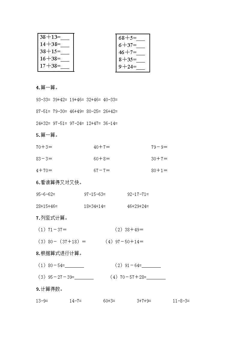 100以内的加减法计算题50道通用02
