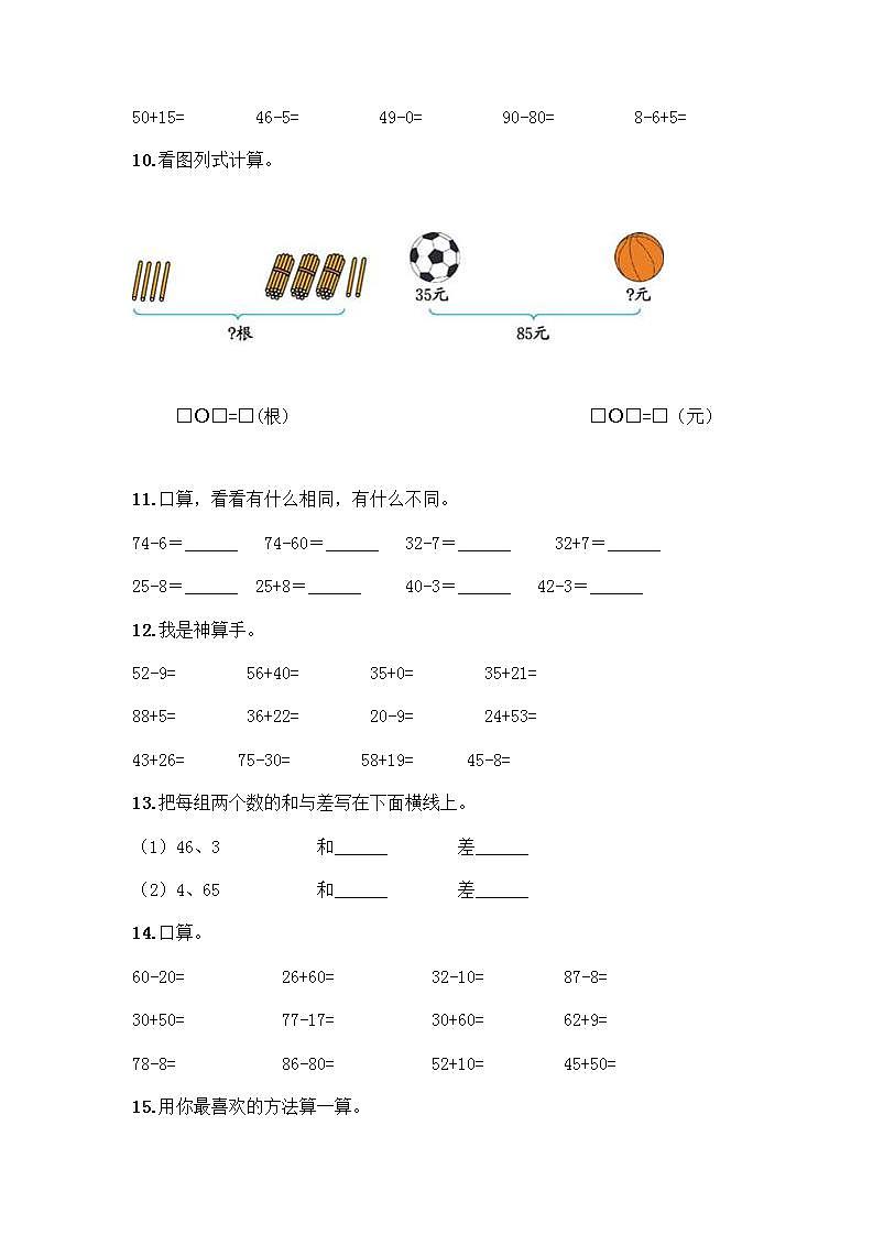 100以内的加减法计算题50道通用03