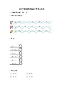 2020-2021学年12.100以内的数（二）——41～100达标测试