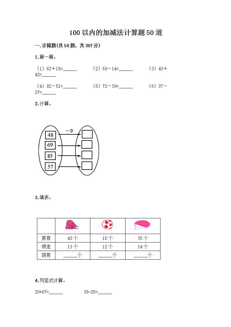 100以内的加减法计算题50道及参考答案1套第1页
