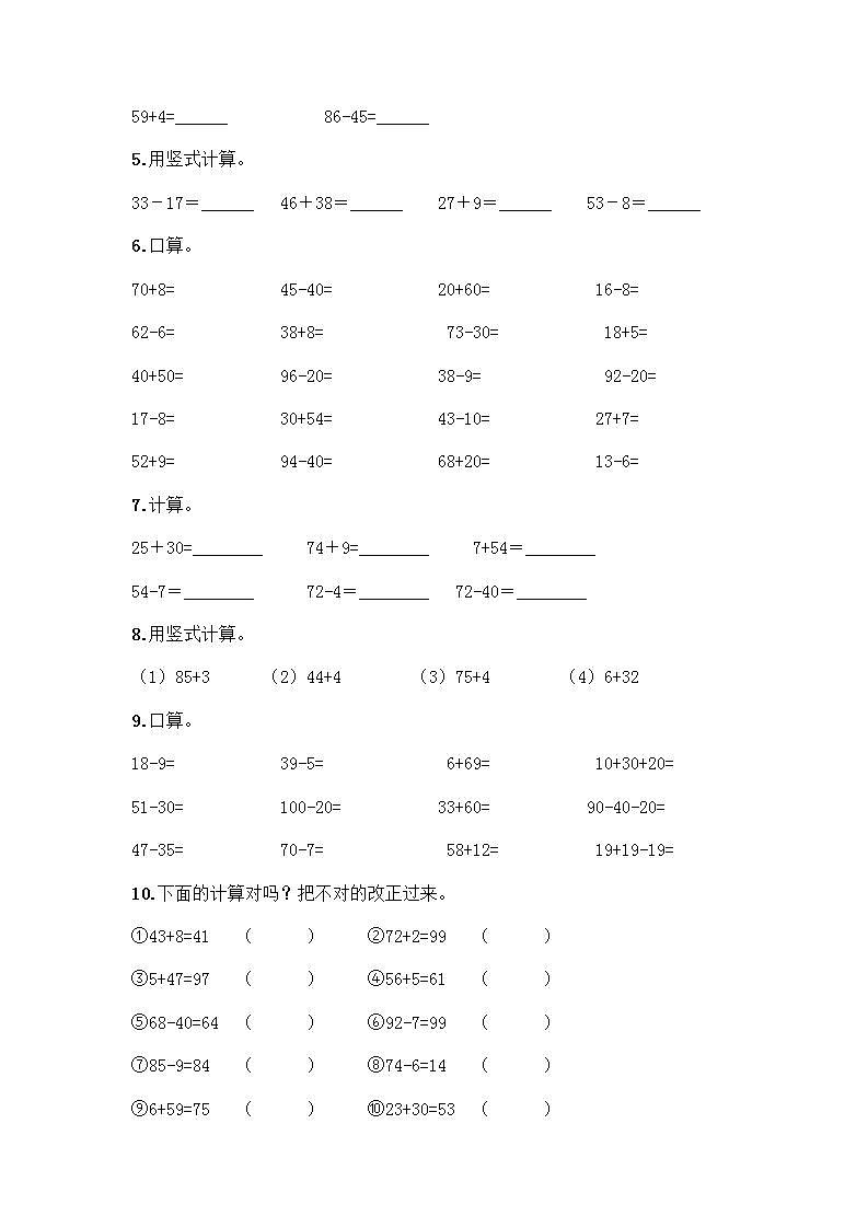 100以内的加减法计算题50道及参考答案1套第2页