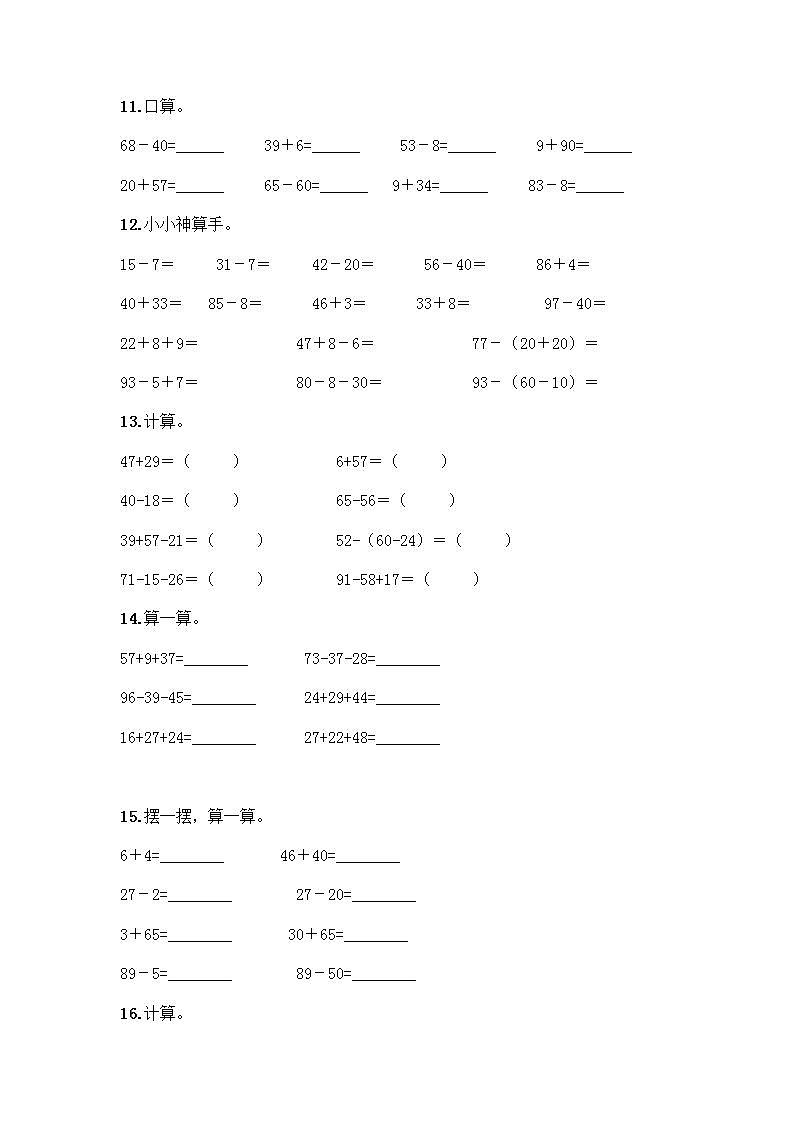 100以内的加减法计算题50道及参考答案1套第3页