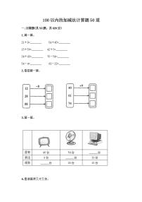 2020-2021学年12.100以内的数（二）——41～100课时练习