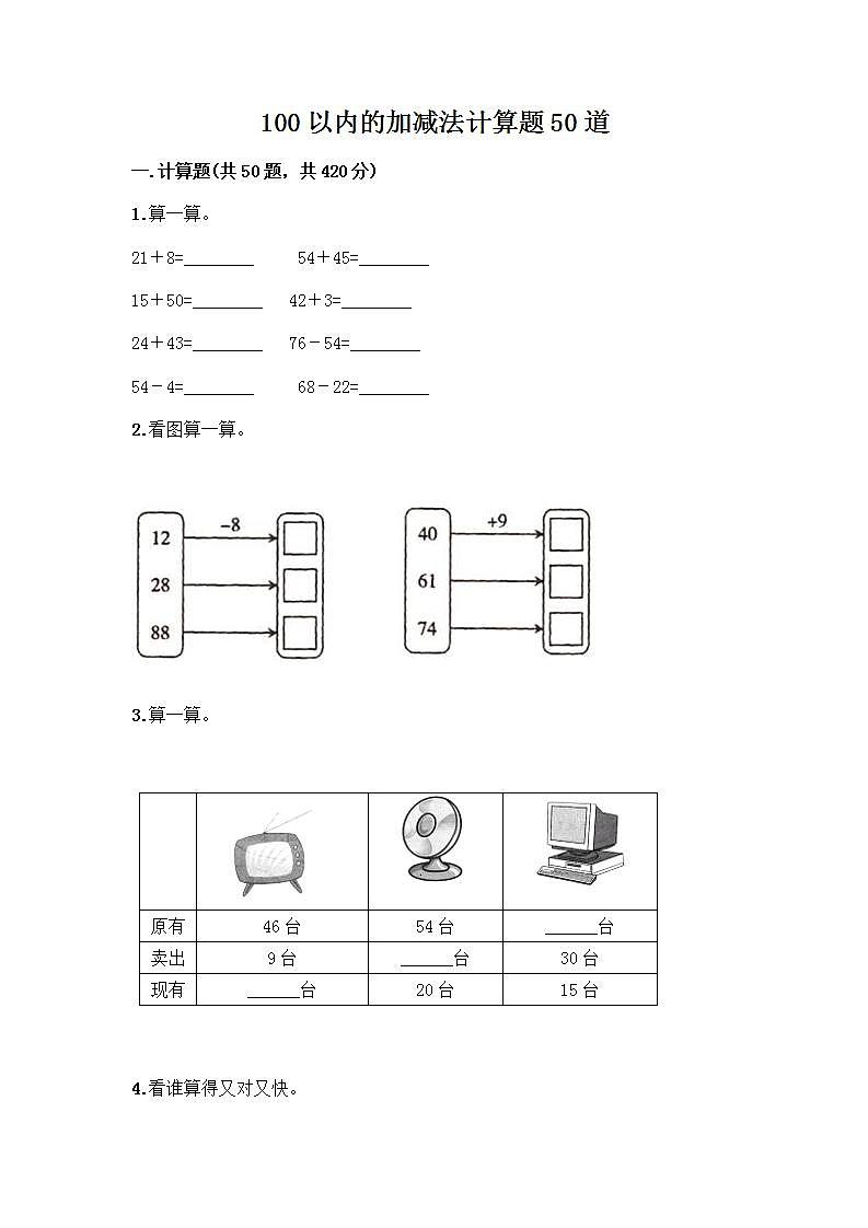 100以内的加减法计算题50道附答案01