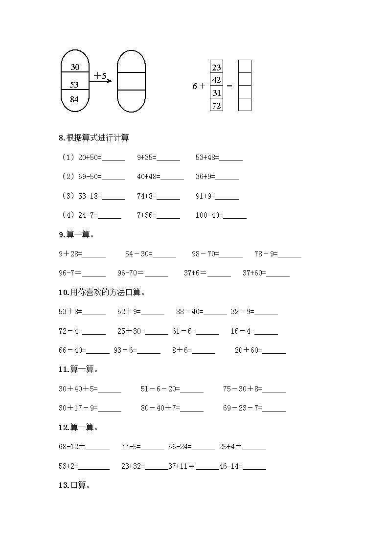 100以内的加减法计算题50道附答案03