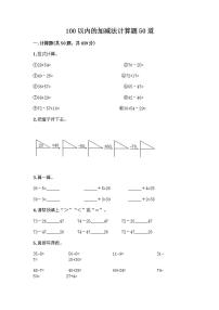 一年级下册12.100以内的数（二）——41～100练习题