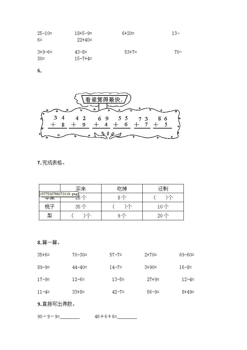 100以内的加减法计算题50道精编02