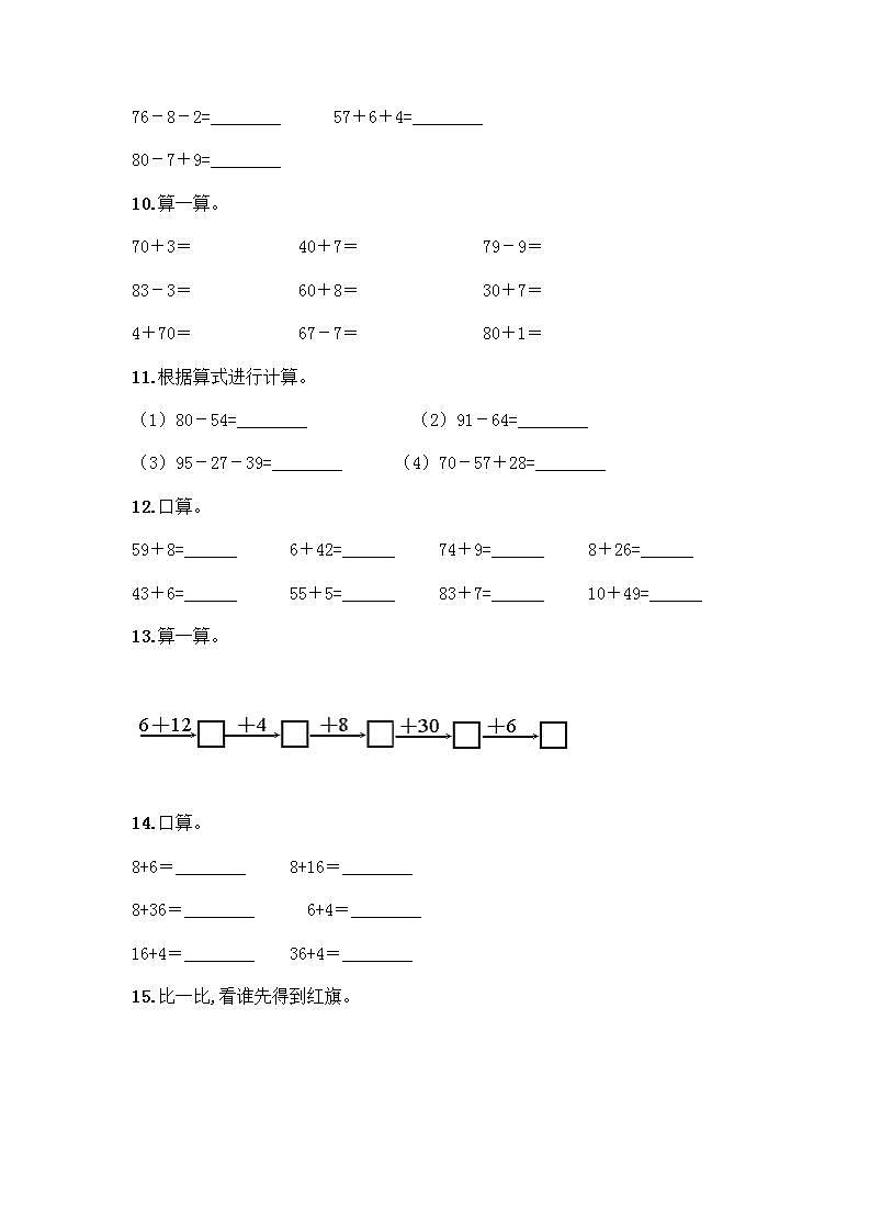 100以内的加减法计算题50道精编03