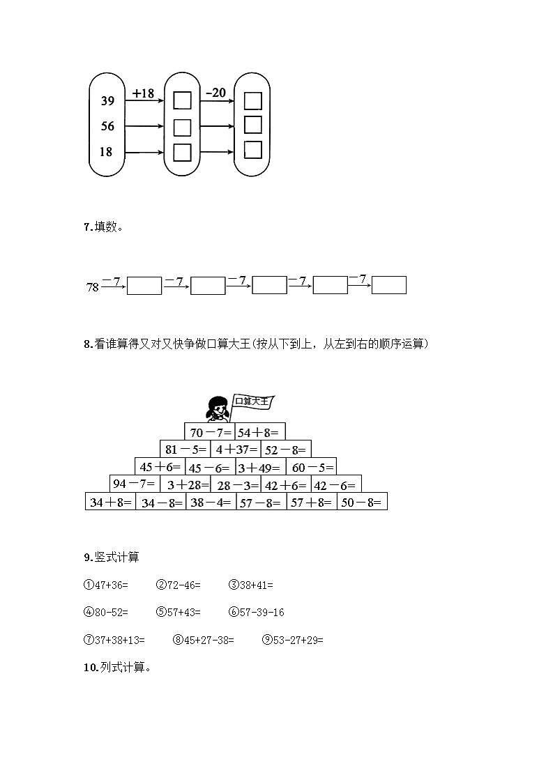 100以内的加减法计算题50道必考题02