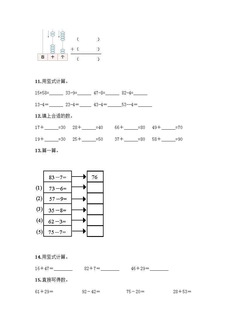 100以内的加减法计算题50道必考题03