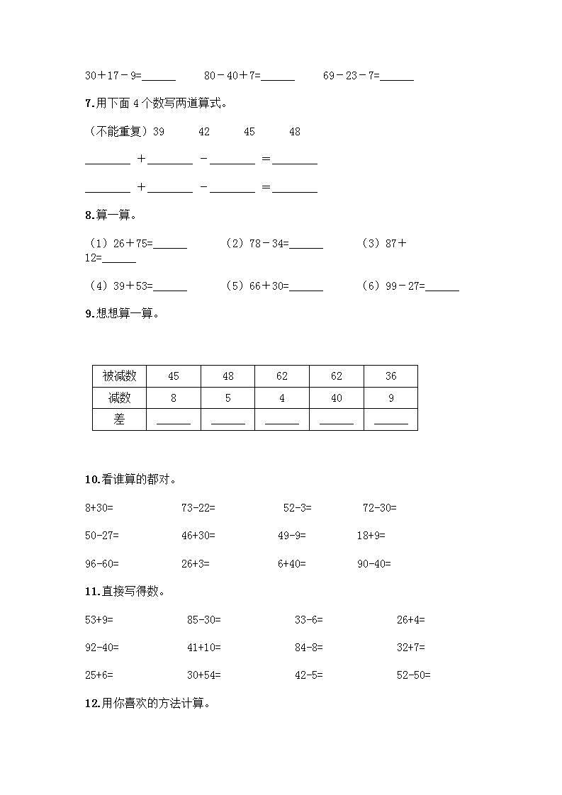100以内的加法和减法计算题50道质优（基础题）02