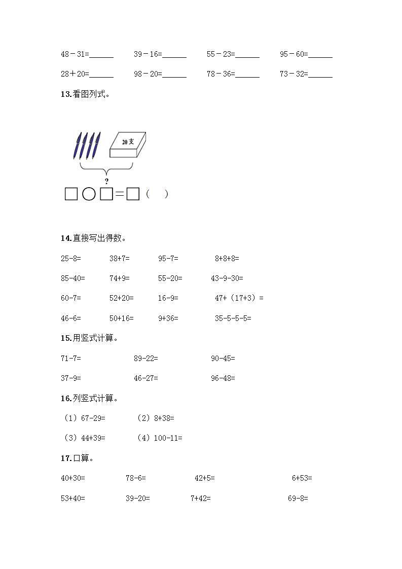 100以内的加法和减法计算题50道质优（基础题）03