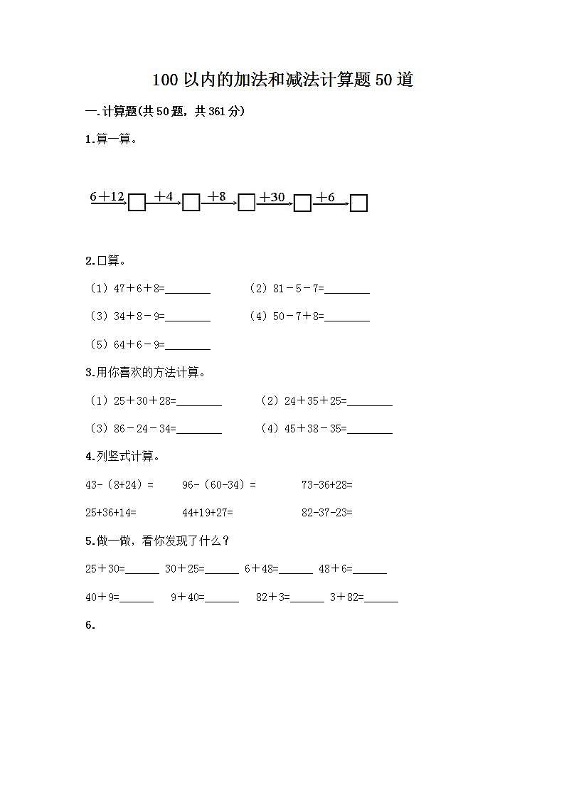 100以内的加法和减法计算题50道质优（考点梳理）01