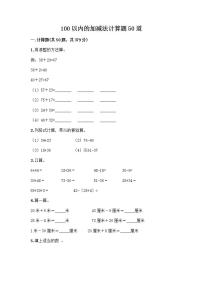 浙教版一年级下册12.100以内的数（二）——41～100综合训练题