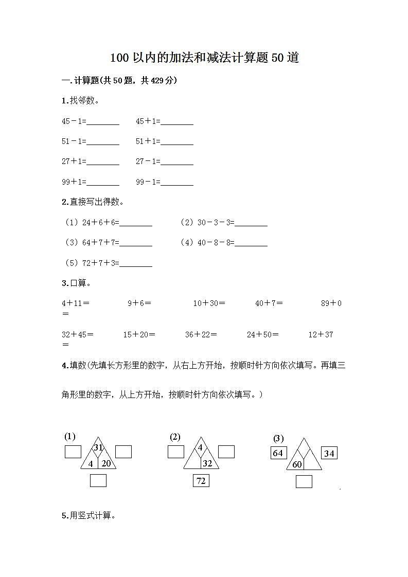 100以内的加法和减法计算题50道质优有答案01