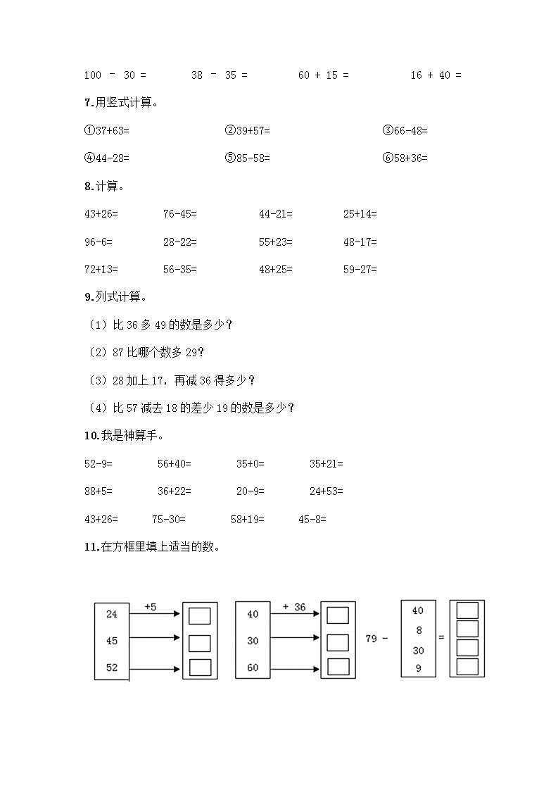 100以内的加减法计算题50道及参考答案02