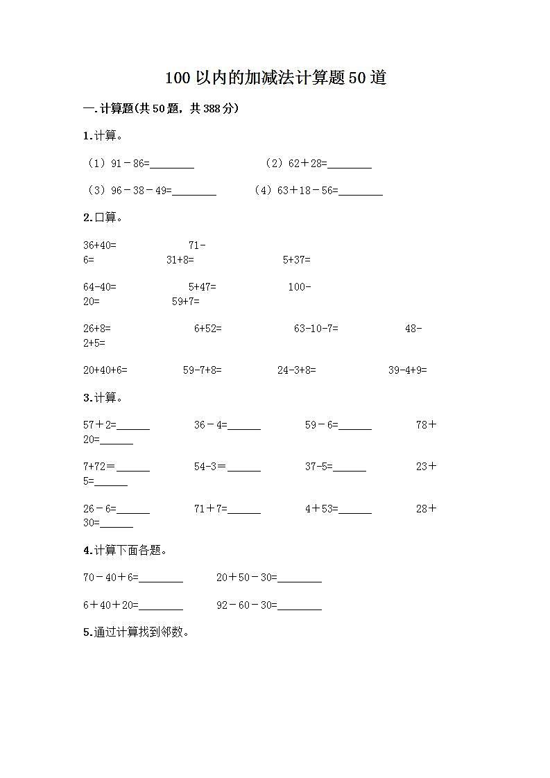 100以内的加减法计算题50道完整01