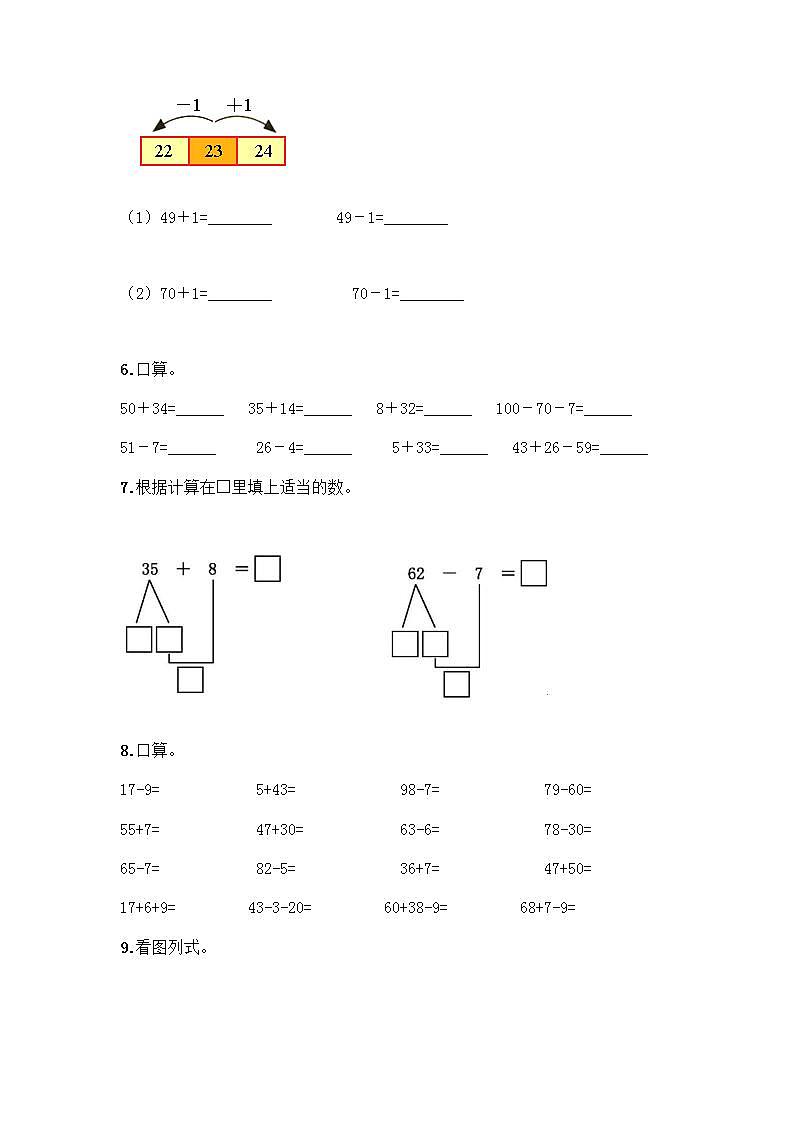 100以内的加减法计算题50道完整02