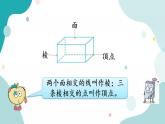 苏教版六上数学  1.1 认识长方体和正方体  课件+练习