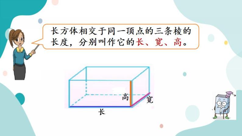 苏教版六上数学  1.1 认识长方体和正方体  课件+练习08