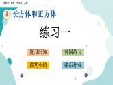 苏教版六上数学  1.3 练习一  课件+练习