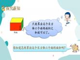 蘇教版六上數(shù)學  1.4 長方體和正方體的表面積  課件+練習