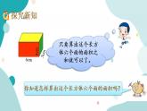 苏教版六上数学  1.4 长方体和正方体的表面积  课件+练习