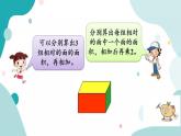 蘇教版六上數(shù)學  1.4 長方體和正方體的表面積  課件+練習