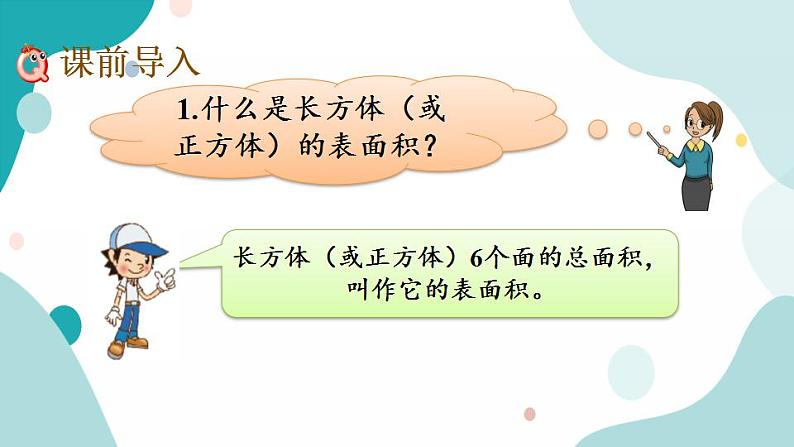 苏教版六上数学  1.5 解决实际问题  课件+练习02