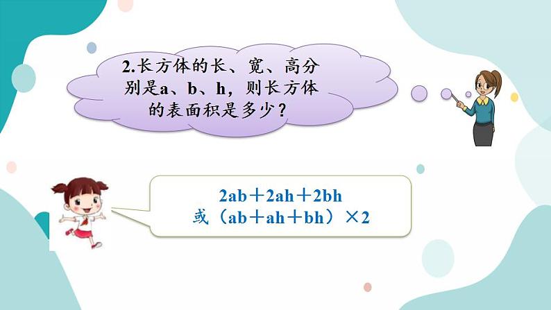 苏教版六上数学  1.5 解决实际问题  课件+练习03