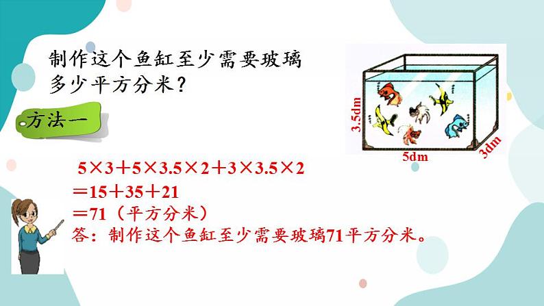 苏教版六上数学  1.5 解决实际问题  课件+练习06