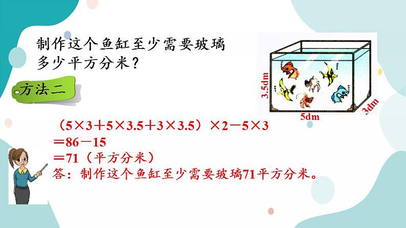 苏教版六上数学  1.5 解决实际问题  课件+练习07