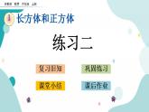 苏教版六上数学  1.6 练习二  课件+练习