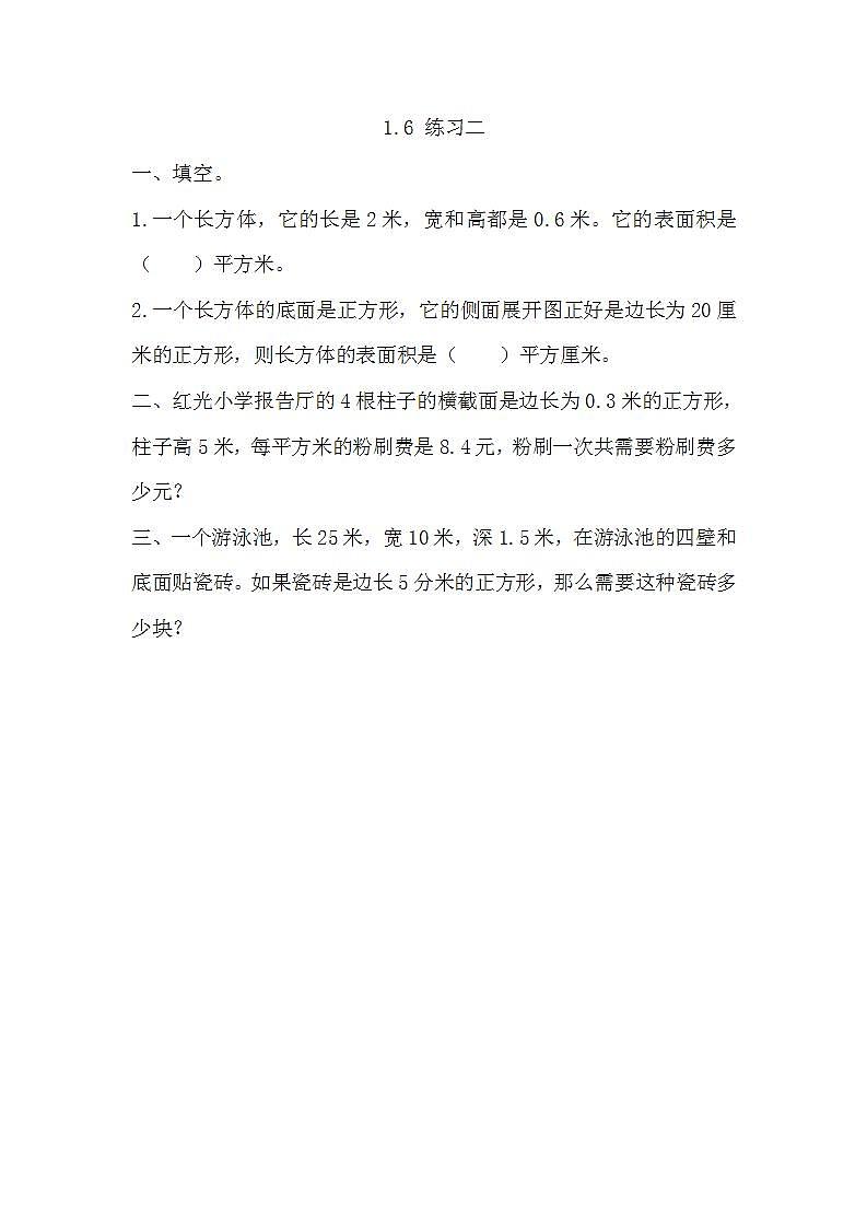 1.6 练习二第1页