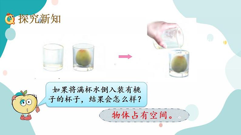 苏教版六上数学  1.7 认识体积和容积  课件+练习04