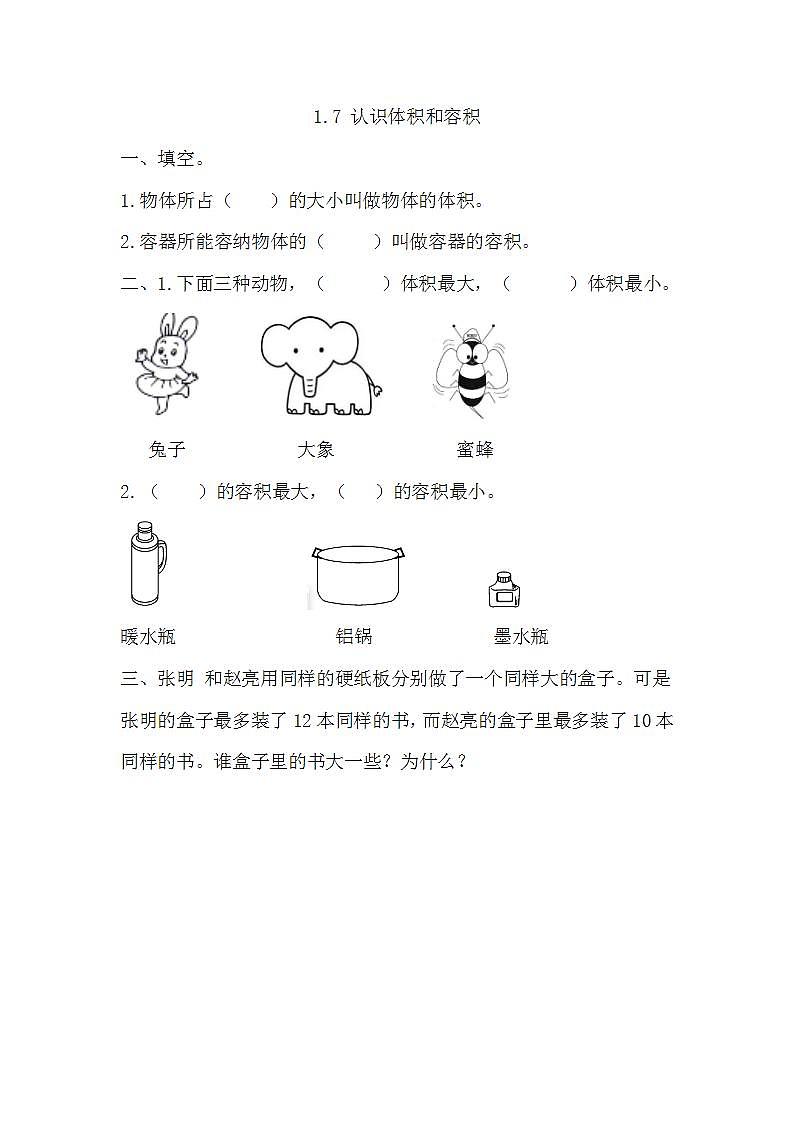 1.7 认识体积和容积第1页