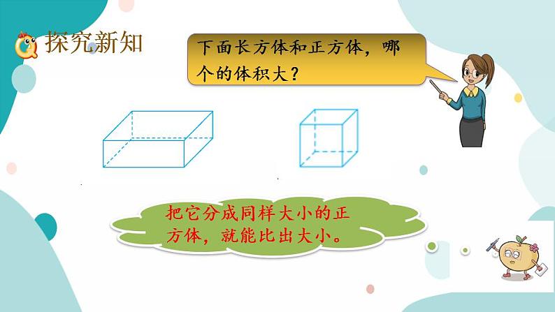 苏教版六上数学  1.8 认识体积单位和容积单位  课件+练习03