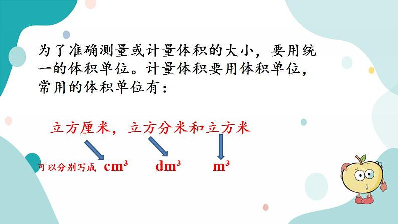 苏教版六上数学  1.8 认识体积单位和容积单位  课件+练习05