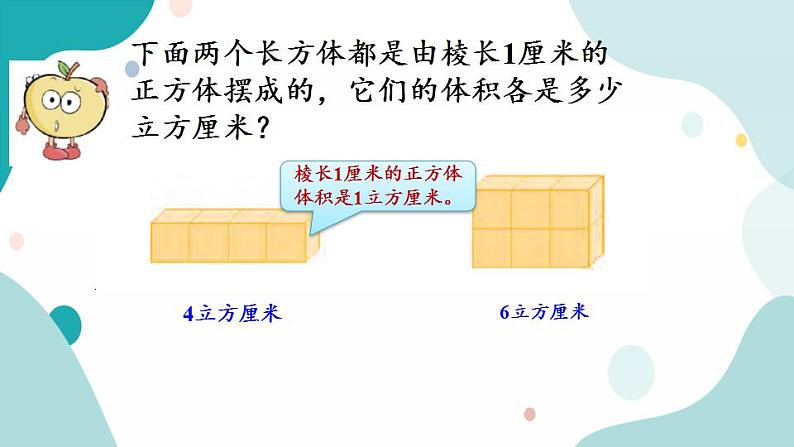 苏教版六上数学  1.8 认识体积单位和容积单位  课件+练习07