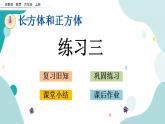 苏教版六上数学  1.9 练习三  课件+练习