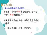 苏教版六上数学  1.9 练习三  课件+练习