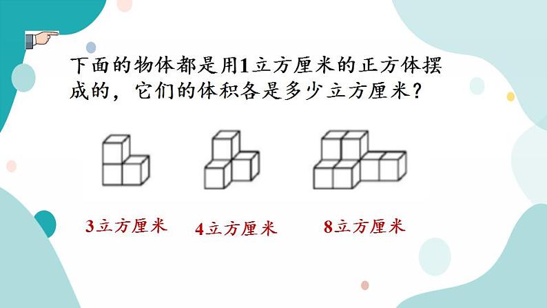 苏教版六上数学  1.9 练习三  课件+练习06